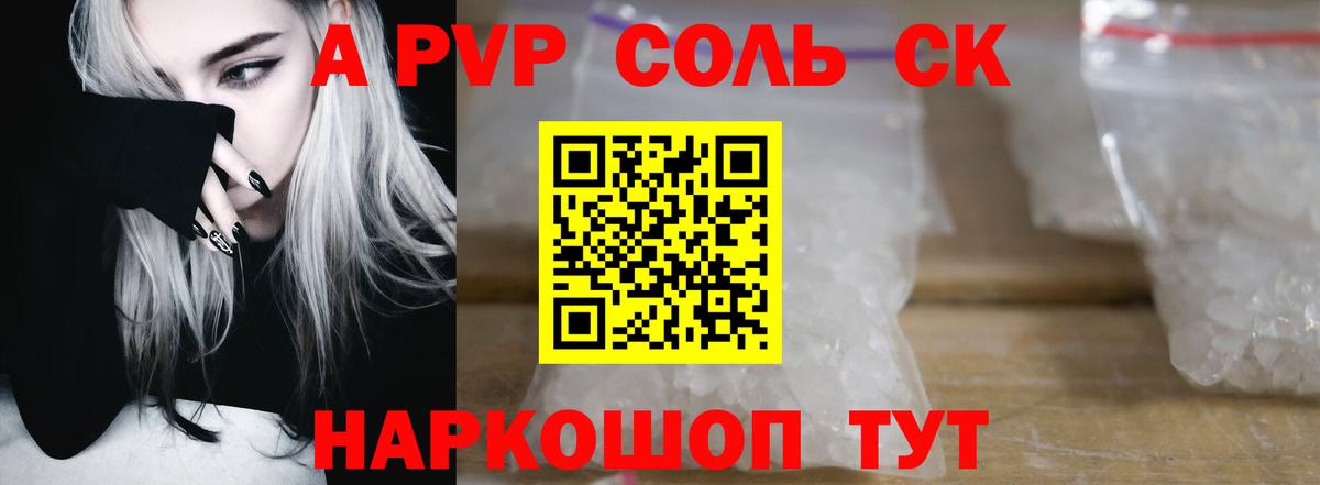 что такое наркотик  А ПВП кристаллы  APVP мука  Вход с VPN  Заринск 