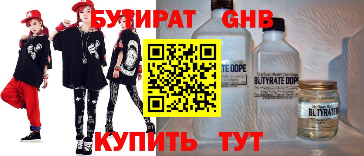 Бутират BDO  Вход с VPN  БУТИРАТ  Заринск 