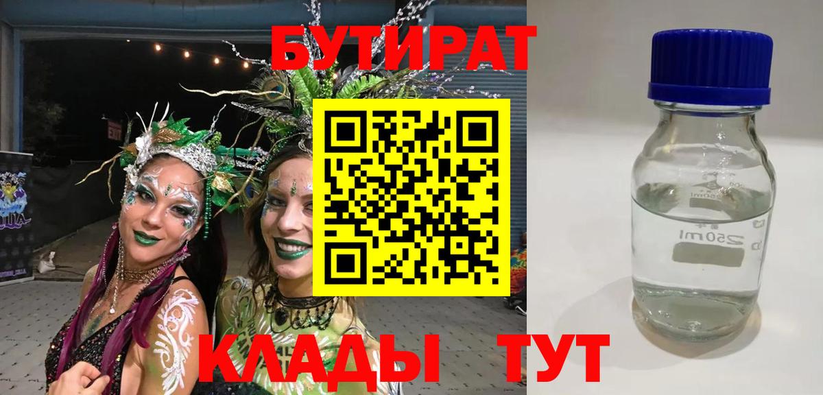 БУТИРАТ оксибутират Заринск