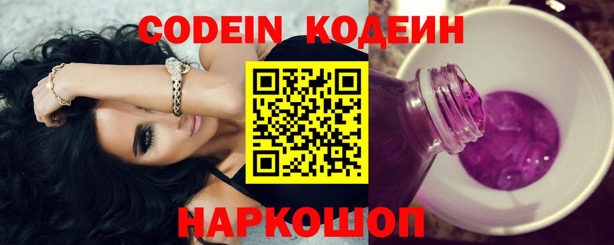 Кодеин напиток Lean (лин)  Кодеин напиток Lean (лин)  Заринск  Вход с VPN 