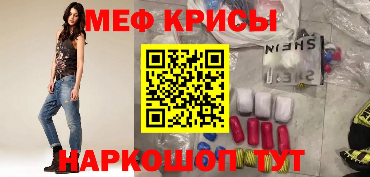 МЕФ  МЯУ-МЯУ мяу мяу  Мефедрон  МЕФ мука  Заринск  Вход с VPN 