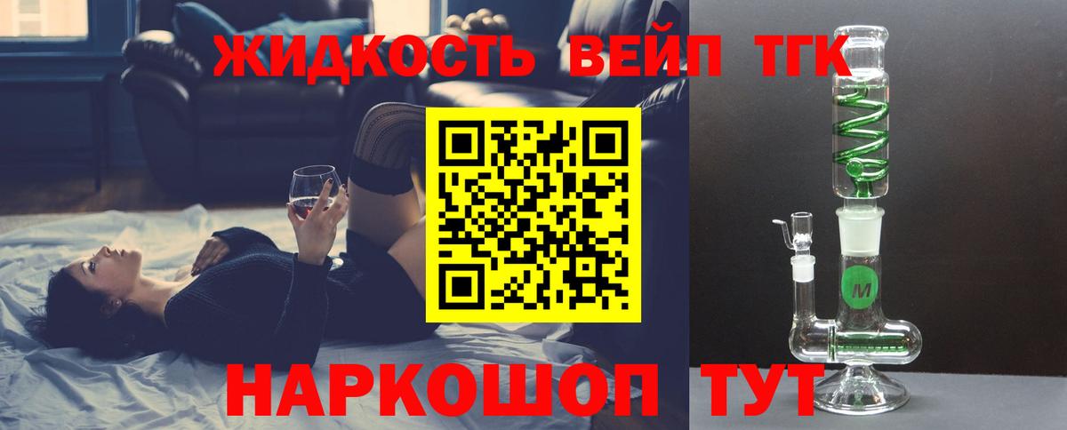 ТГК жижа Заринск